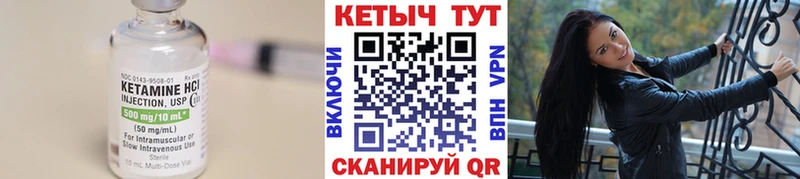 КЕТАМИН VHQ  закладка  Иннополис 